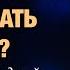 Способен ли ты услышать себя Пастор Андрей Шаповалов