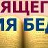 Неделя 18 24 ноября 2024 г о том что спасает в день бедствия Свидетели Иеговы