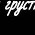 Меме но тогда почему он продолжает улыбаться Cross Sans Gacha Club SharLi 2 0