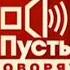 пусть говорят но со звуком ток шоу МАЛАХОВ и со звуком ток шоу прямой эфир