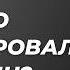 За что Сталин высылал целые народы свидетельства очевидцев Все Так Плюс Максима Кузахметова