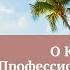 Отзыв о курсе Юлии Новосад Профессионал турагент Марина Фомина