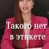 Как отличить настоящий этикет этикет
