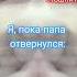 кто напишет они воняют на того подпишусь