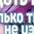 Как играть тринадцать карат только ты никогда не узнаешь кавер табы Разбор на гитаре