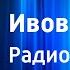 Синклер Льюис Ивовая аллея Радиоспектакль