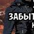 08 Хроники забытого будущего Попаданцы из другого мира в наш Социальная фантастика