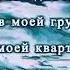 Песня на стихи поэтессы Ах Астахова Доктор такое дело