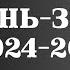 Россия Vs Украина зима 2024 2025 прогноз таро Анны Ефремовой