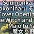 The Witch And The Beast Soumonka Sokoninaru Voice Cover OP Full Lyrics Cc