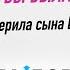 Впусти в свою жизнь Иисуса свидетельство Любовь Байрон ВЫБОР Студия РХР