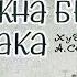 Диафильм Юрий Яковлев У человека должна быть собака