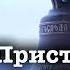 Людмила Улицкая Приставная лестница читает Артём Назаров