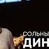 Динара Султан сольный концерт 15 лет карьеры LIVE