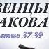 14 Божья повесть первенцы Иакова Бытие 37 39 Проповедь Виталия Олийника 23 мая 2020 г