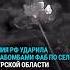 Армия РФ ударила авиабомбами по селу в Курской области