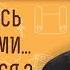 НЕ СОШЛИСЬ ХАРАКТЕРАМИ РАЗВОДИТЬСЯ Протоиерей Александр Никольский