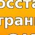 Как восстановить страницу в Одноклассниках если забыл логин и пароль