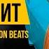 Рэп минус Lemonade Летний Вайб от HAMMERRON BEATS