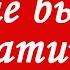 Лариса Рубальская читает стих Никогда я не была симпатичной