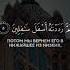 Аллах поклялся этим Послушайте Суру Ат Тин Сура 95 Смаковница