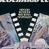 Винил Песни из фильма Чародеи Представь себе 1984