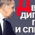 Русский народ вынесет все Андрей Козырев о Лаврове дипломатии 90 х и 2020 х ФСБ в МИД