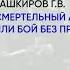 Обзор книги Смертельный альянс или Бой без правил автор Башкиров Г В