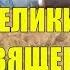 Великие посвященные Достигшим вершин социального дна посвящается аааа жесть