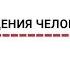 Биология поведения человека Лекция 23 Язык Роберт Сапольски 2010 Стэнфорд