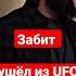 Забит Магомедшарипов ушёл из Ufc