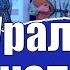 АРТ Ковчег I Выступление русской фольклорной группы Натальи Расторгуевой I Нижний Тагил