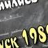 Вечер встречи выпускников 1989 года Щербаково 02 02 2019 г