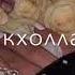 Доттаг1а