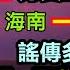 摩羯 即將第三次登錄 華南三省渡劫 劣質工程露餡 工廠吹成廢墟 商家直接破產 沒有一個窗戶能躲過 房子直接吹歪 堪比拆家公司 房價都被吹走20 廣西摩羯 18級颱風摩羯 廣東 海南