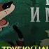 КАК МЕДВЕДЬ ТРУБКУ НАШЁЛ 1955 Союзмультфильм Трубка и медведь