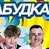 Тима Белорусских X Иванушки Int X Руки вверх Незабудка 1999 Mikis Remix Version 2