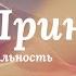 23 Примите Всё Таким Какое Оно Есть Марина Фадеева