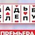 Свадьба вслепую Премьера Отец одиночка и хозяйка обезьяны останутся ли они вместе