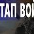 ТАБАХ УЖАСНАЯ ПРАВДА ВАС ОГОРЧИТ Трамп ВСЁ закончит Путин ГОТОВИТ удар США обманули ВСУ