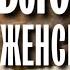 КАК ВАШЕ ТЕЛО ГОВОРИТ О ЗАБЛОКИРОВАННОЙ СЕКСУАЛЬНОЙ ЭНЕРГИИ