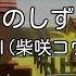 カラオケ 月のしずく RUI 柴咲コウ