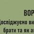 ШВ2022 Анастасія Фітісова Досліджуємо вимушену міграцію де брати та як аналізувати дані