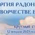 Образ Преподобного Сергия Радонежского в творчестве Е И Рерих