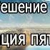 741 Гц Решение проблем Активизация пятой чакры Музыка для релаксации и медитации Relaxing Music