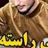 Kisra Dewana 2020 Track3 Zor B7all كيسرا ديوانه به سه ر هاتى راسته قينه يه ك جار كوي لى راكرا