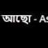 Ashes Kemon Acho Lyrics