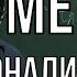 Метод рационализации Ботай со мной 014 Борис Трушин