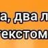 Раз ладошка два ладошка с текстом