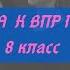 Подготовка к ВПР 8 класс по истории